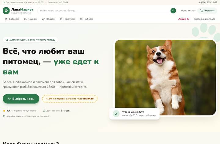 Превью: ЛапаМаркет