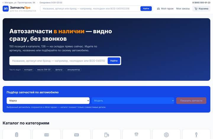 Превью: ЗапчастьПро
