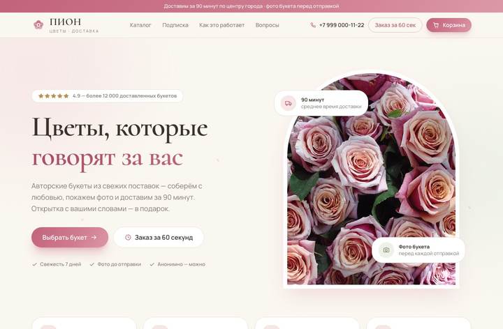Превью: ПИОН