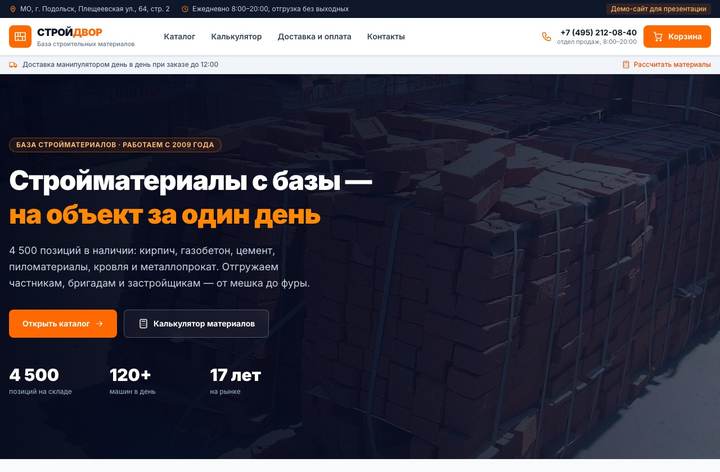 Превью: СтройДвор