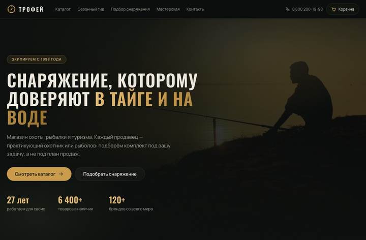 Превью: ТРОФЕЙ