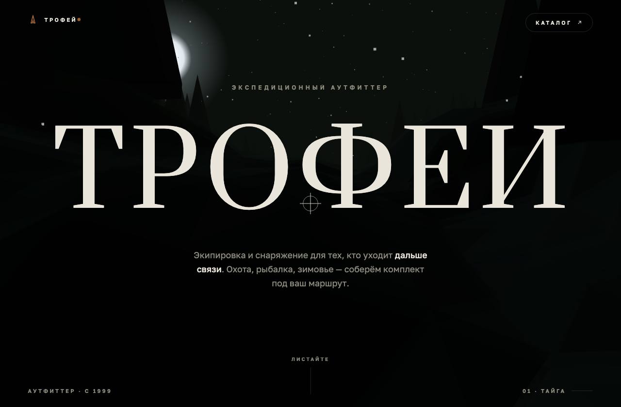 ТРОФЕЙ Premium · имиджевый сайт