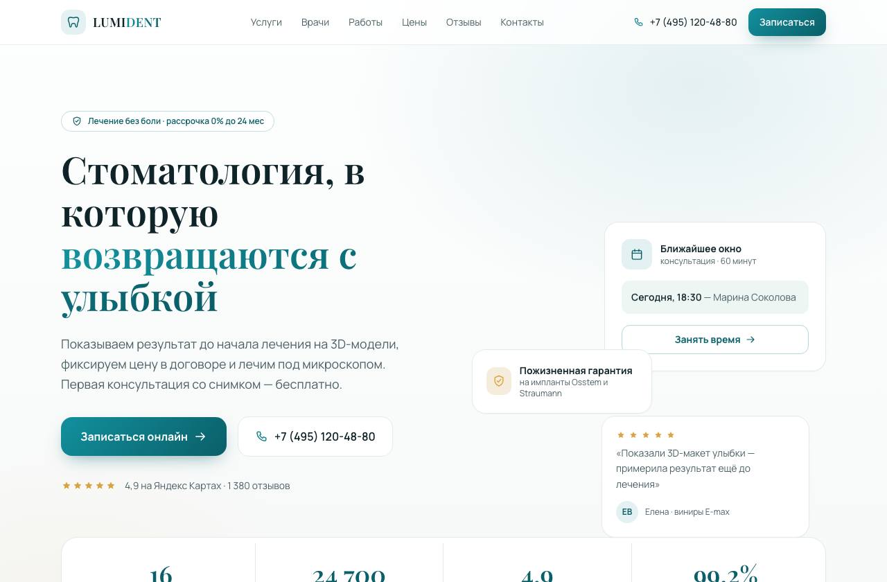 LUMIDENT · стоматология
