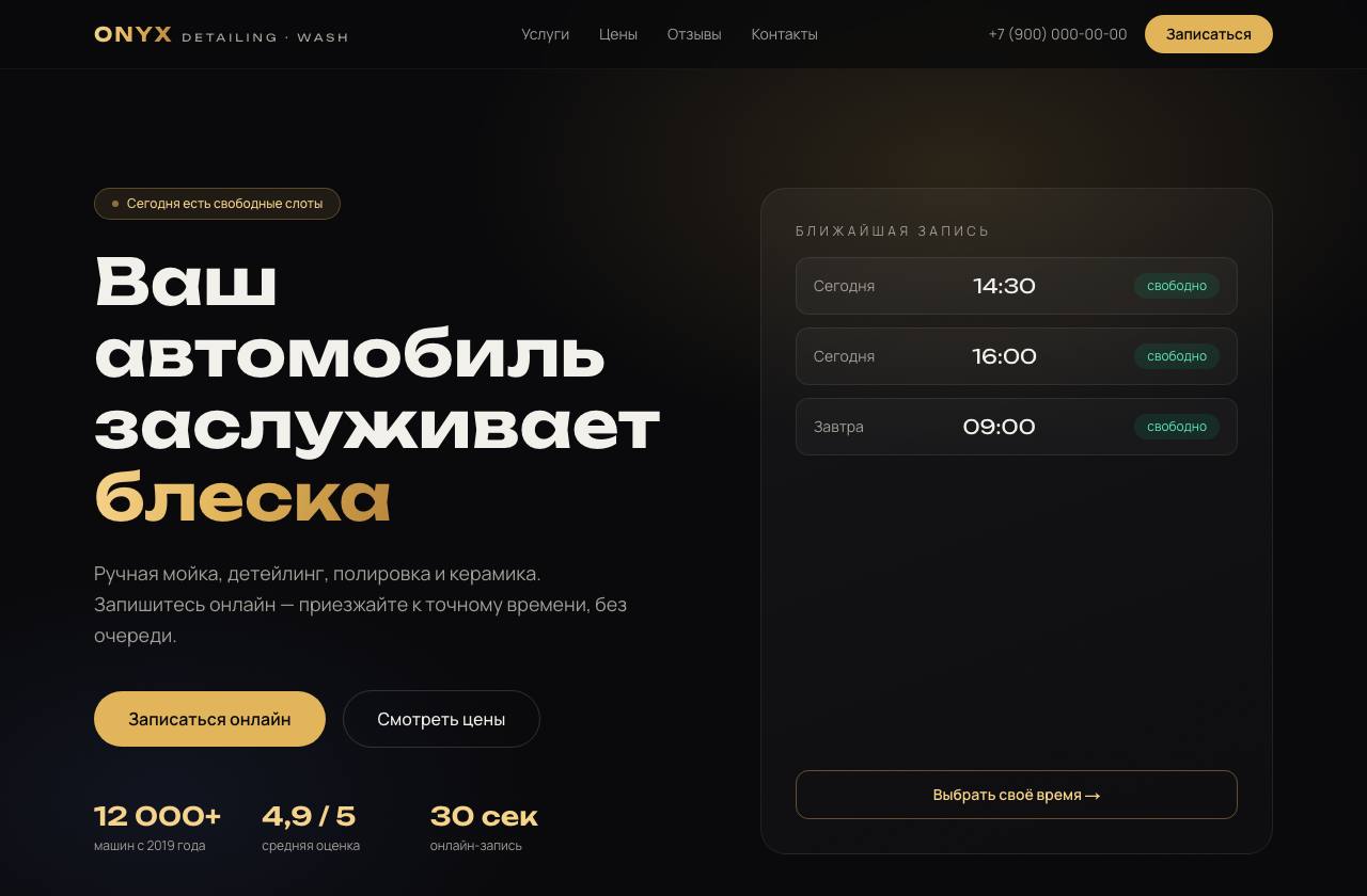 ONYX · автомойка