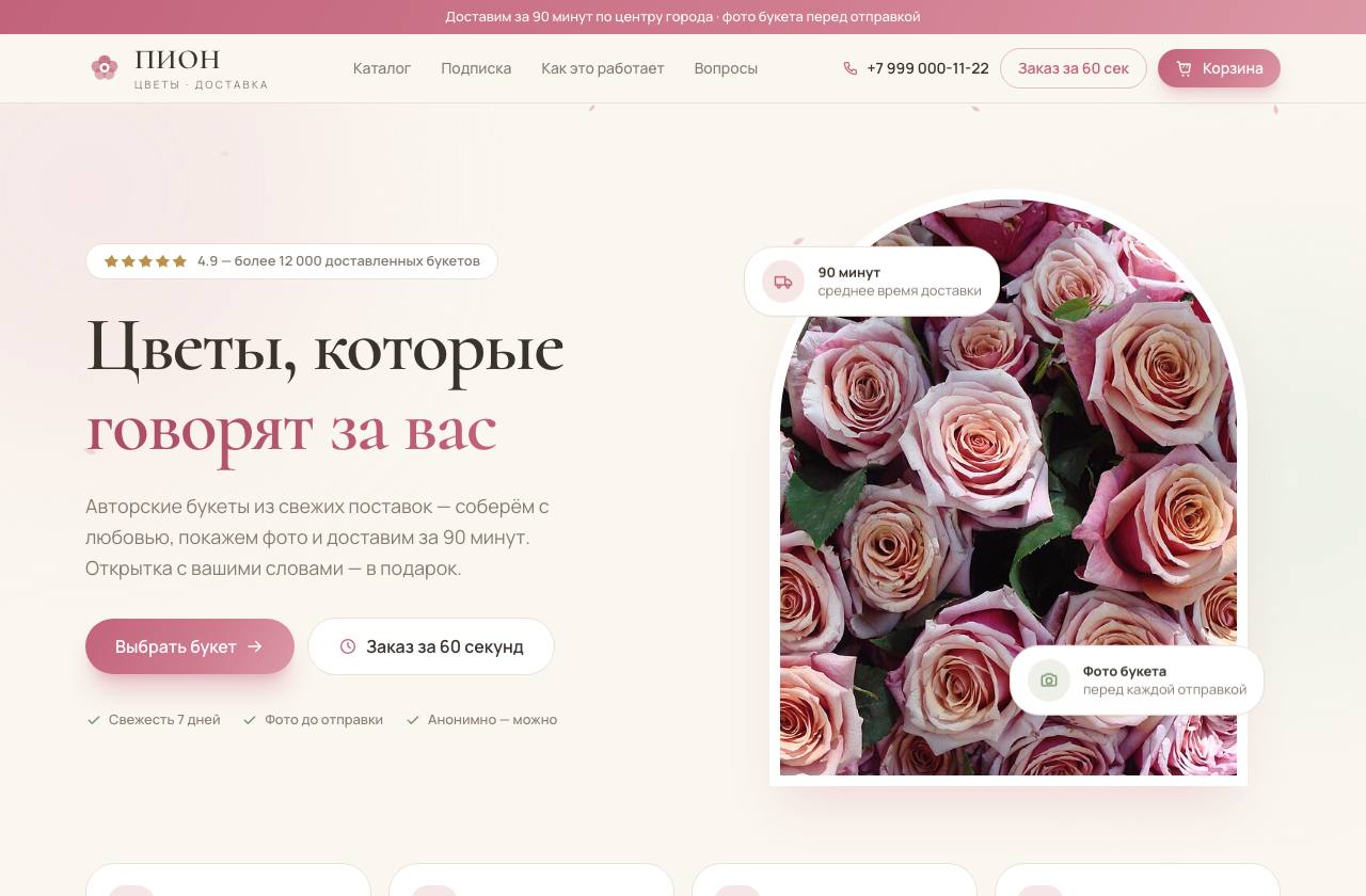 ПИОН · доставка цветов